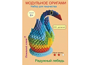 Модульное оригами Радужный лебедь