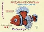 Модульное оригами Рыба-клоун