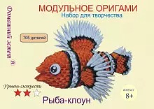 Модульное оригами Рыба-клоун
