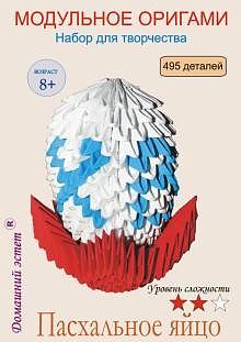 Модульное оригами Пасхальное яйцо